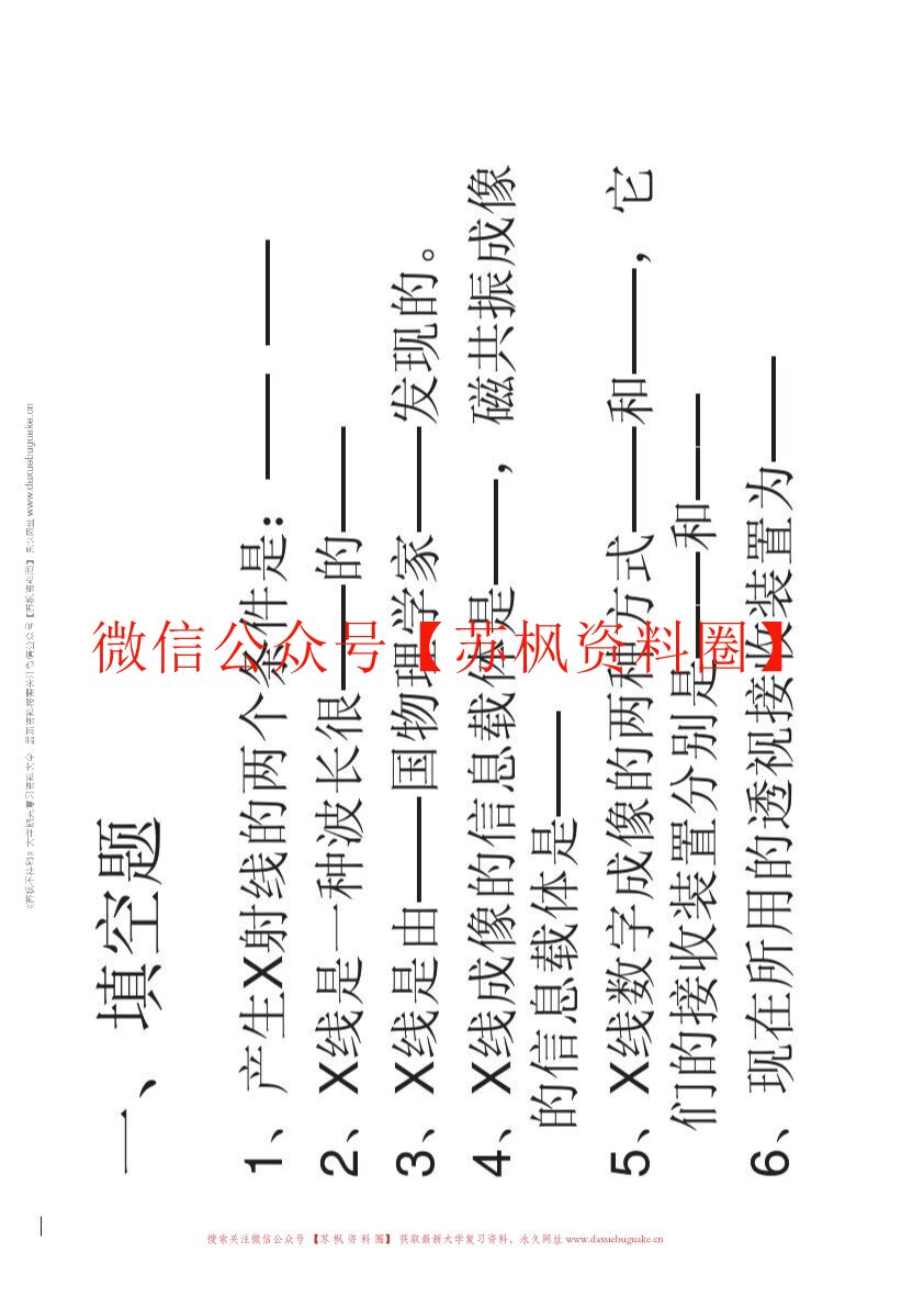 医学影像成像理论